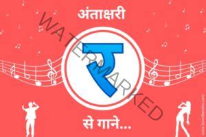 Hindi Song From Word R (‘र’ शब्द से हिंदी फिल्मों के गाने)